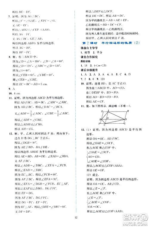 人民教育出版社2021同步轻松练习数学八年级下册人教版答案