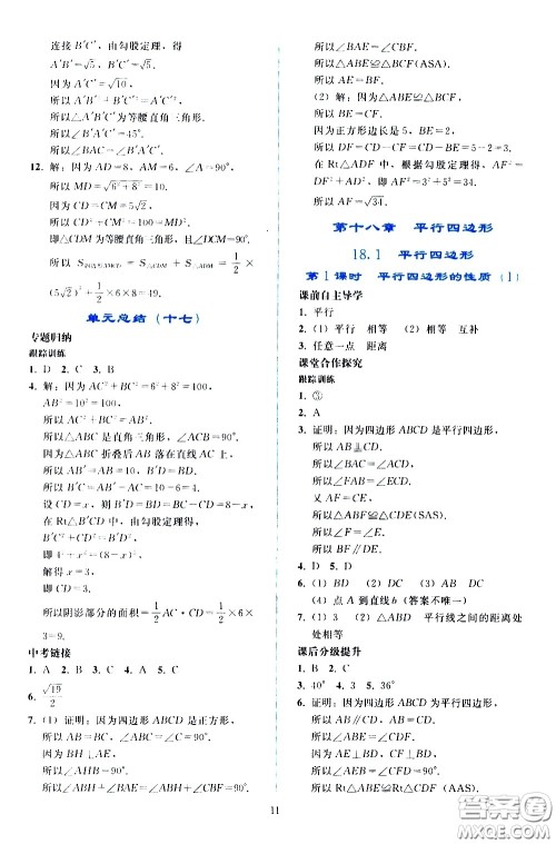 人民教育出版社2021同步轻松练习数学八年级下册人教版答案 人民教育出版社2021同步轻松练习数学八年级下册人教版答案