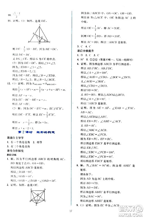 人民教育出版社2021同步轻松练习数学八年级下册人教版答案