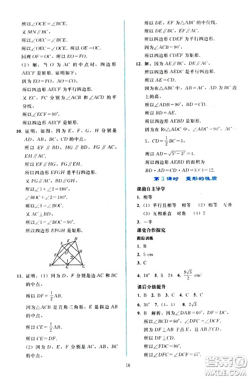 人民教育出版社2021同步轻松练习数学八年级下册人教版答案