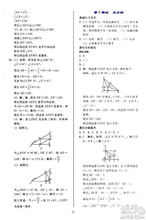 人民教育出版社2021同步轻松练习数学八年级下册人教版答案