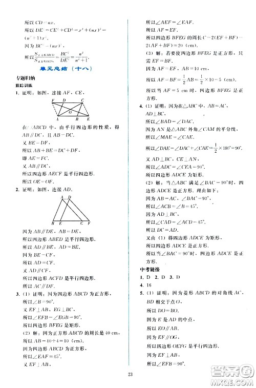 人民教育出版社2021同步轻松练习数学八年级下册人教版答案 人民教育出版社2021同步轻松练习数学八年级下册人教版答案