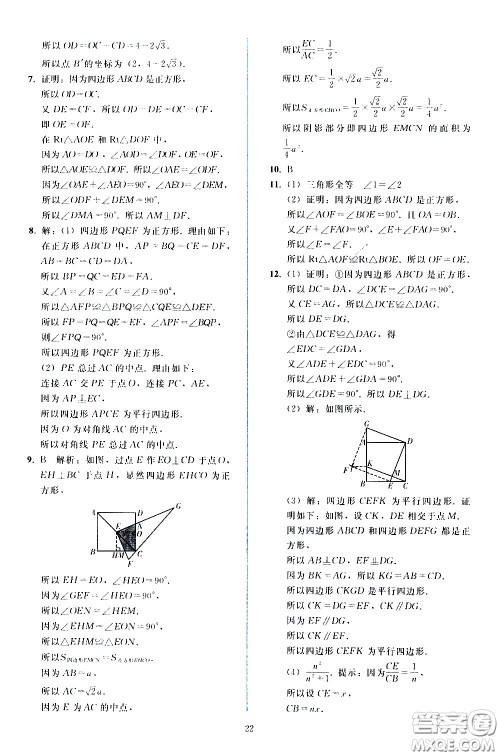 人民教育出版社2021同步轻松练习数学八年级下册人教版答案 人民教育出版社2021同步轻松练习数学八年级下册人教版答案