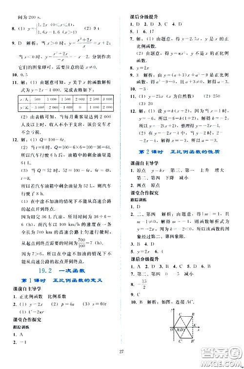 人民教育出版社2021同步轻松练习数学八年级下册人教版答案