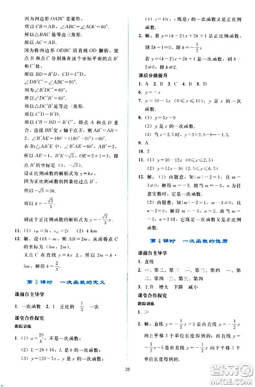 人民教育出版社2021同步轻松练习数学八年级下册人教版答案