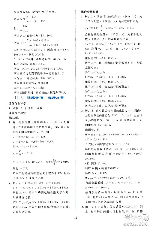 人民教育出版社2021同步轻松练习数学八年级下册人教版答案 人民教育出版社2021同步轻松练习数学八年级下册人教版答案