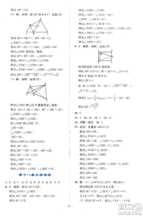 人民教育出版社2021同步轻松练习数学八年级下册人教版答案 人民教育出版社2021同步轻松练习数学八年级下册人教版答案