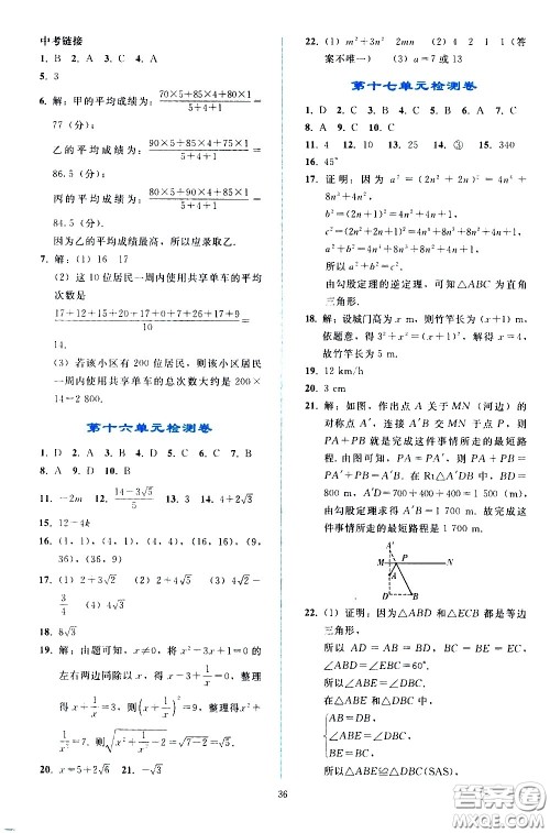 人民教育出版社2021同步轻松练习数学八年级下册人教版答案