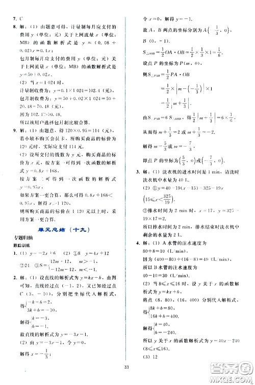 人民教育出版社2021同步轻松练习数学八年级下册人教版答案