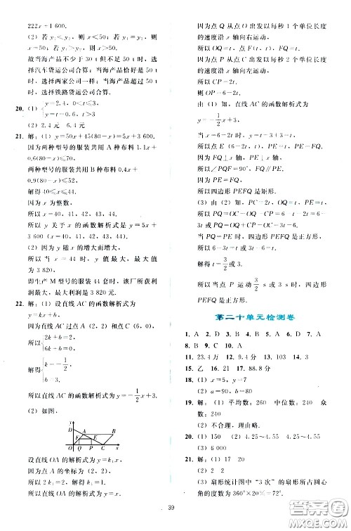 人民教育出版社2021同步轻松练习数学八年级下册人教版答案