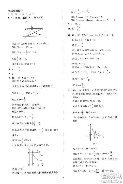 人民教育出版社2021同步轻松练习数学九年级下册人教版答案