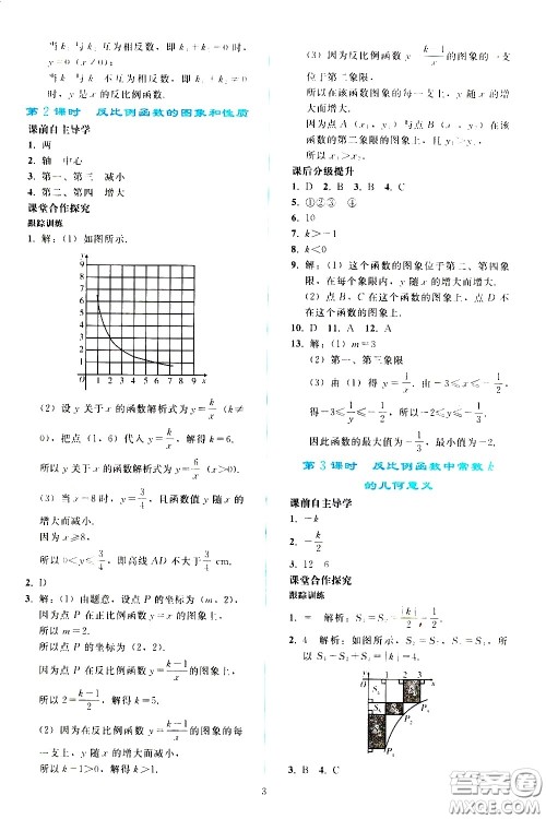 人民教育出版社2021同步轻松练习数学九年级下册人教版答案