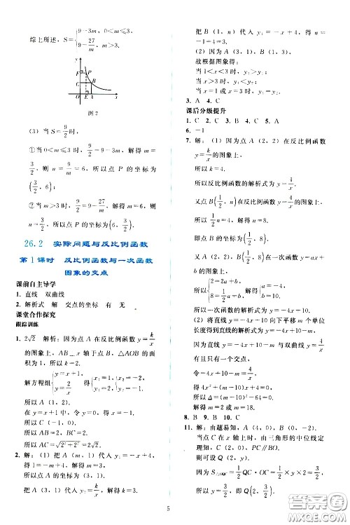 人民教育出版社2021同步轻松练习数学九年级下册人教版答案