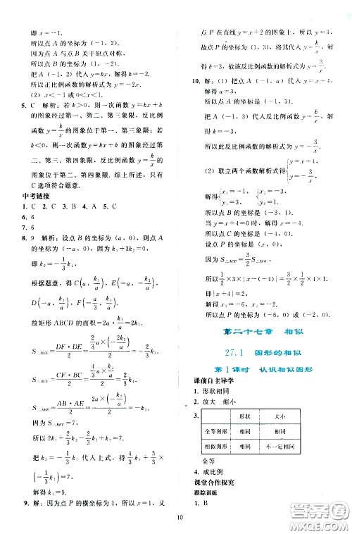 人民教育出版社2021同步轻松练习数学九年级下册人教版答案