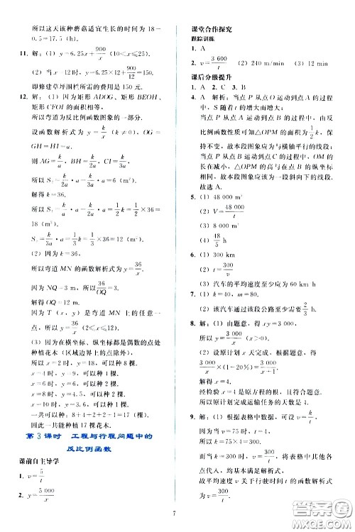 人民教育出版社2021同步轻松练习数学九年级下册人教版答案