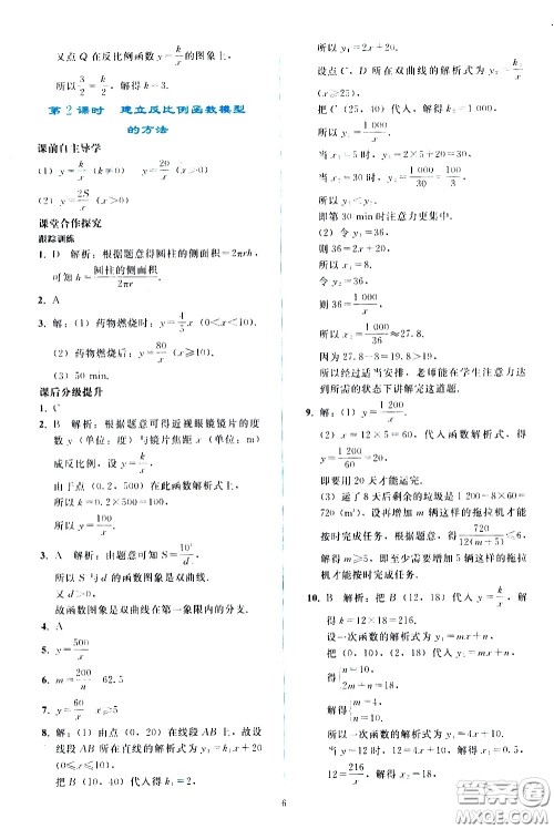 人民教育出版社2021同步轻松练习数学九年级下册人教版答案