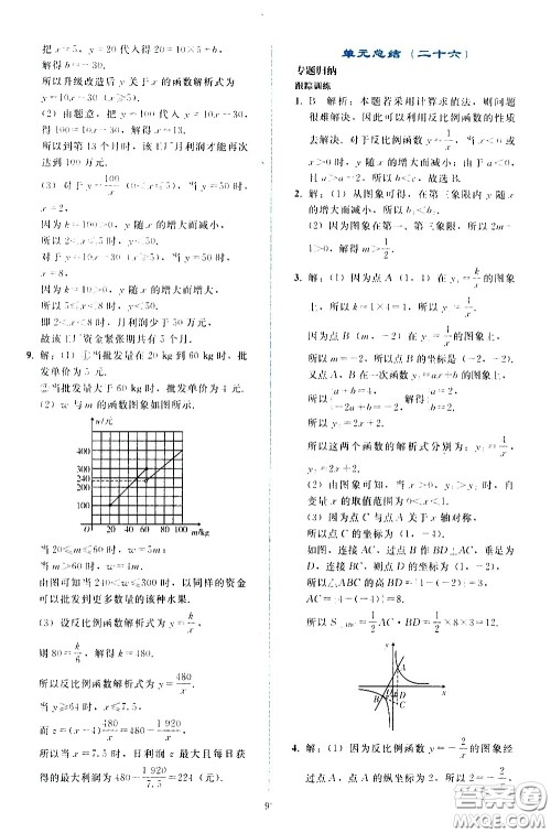 人民教育出版社2021同步轻松练习数学九年级下册人教版答案