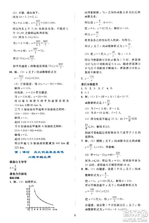 人民教育出版社2021同步轻松练习数学九年级下册人教版答案