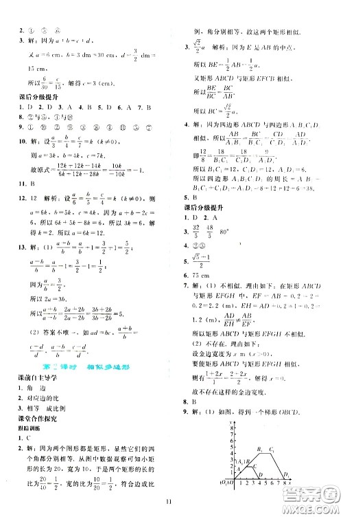 人民教育出版社2021同步轻松练习数学九年级下册人教版答案