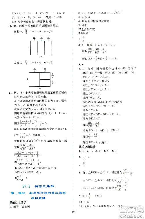 人民教育出版社2021同步轻松练习数学九年级下册人教版答案