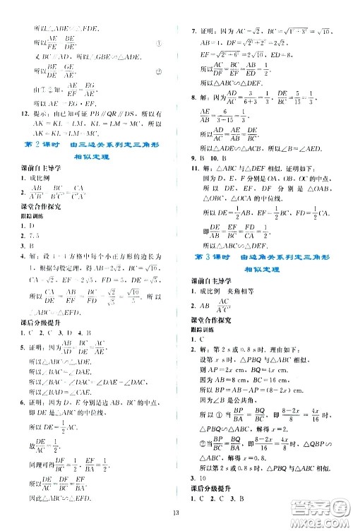 人民教育出版社2021同步轻松练习数学九年级下册人教版答案