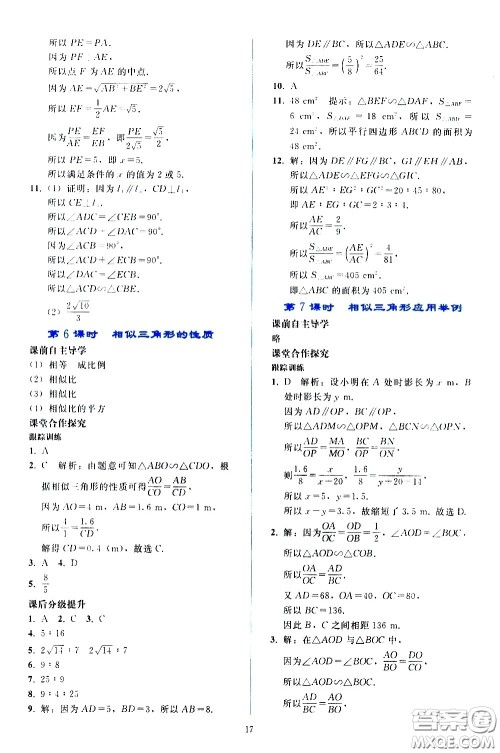 人民教育出版社2021同步轻松练习数学九年级下册人教版答案