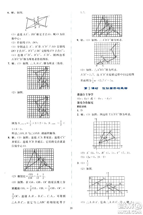 人民教育出版社2021同步轻松练习数学九年级下册人教版答案 人民教育出版社2021同步轻松练习数学九年级下册人教版答案