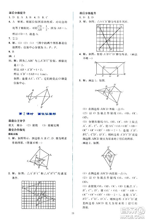 人民教育出版社2021同步轻松练习数学九年级下册人教版答案