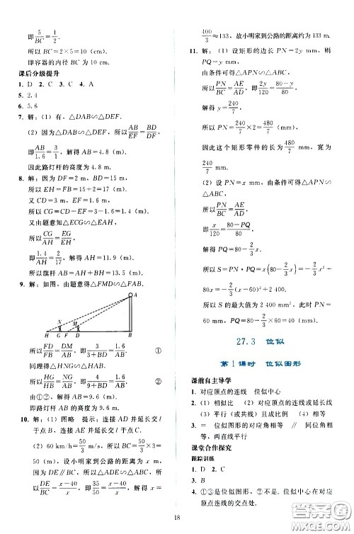 人民教育出版社2021同步轻松练习数学九年级下册人教版答案