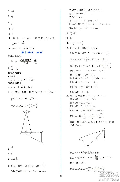 人民教育出版社2021同步轻松练习数学九年级下册人教版答案