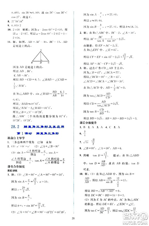 人民教育出版社2021同步轻松练习数学九年级下册人教版答案 人民教育出版社2021同步轻松练习数学九年级下册人教版答案