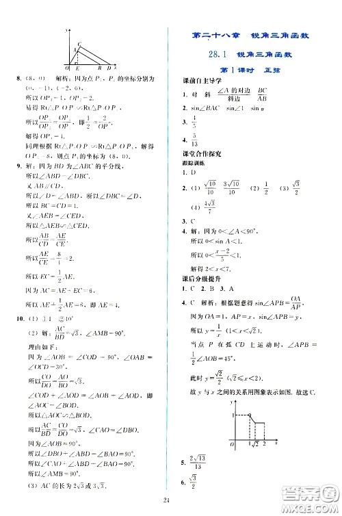 人民教育出版社2021同步轻松练习数学九年级下册人教版答案