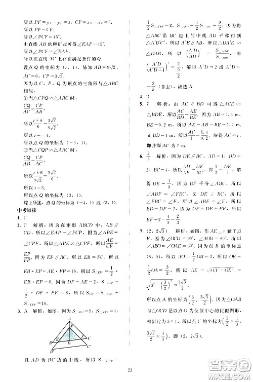 人民教育出版社2021同步轻松练习数学九年级下册人教版答案