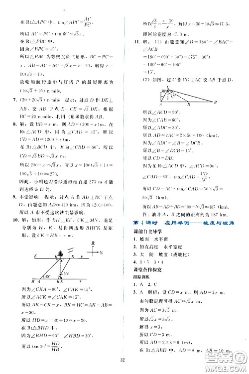 人民教育出版社2021同步轻松练习数学九年级下册人教版答案