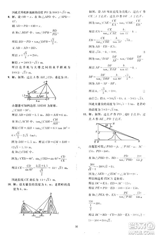 人民教育出版社2021同步轻松练习数学九年级下册人教版答案