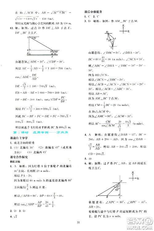 人民教育出版社2021同步轻松练习数学九年级下册人教版答案