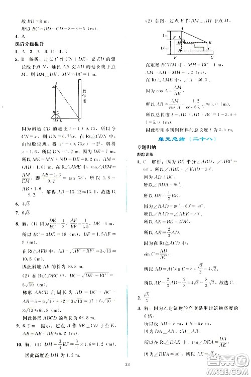 人民教育出版社2021同步轻松练习数学九年级下册人教版答案