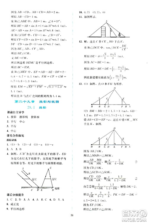 人民教育出版社2021同步轻松练习数学九年级下册人教版答案