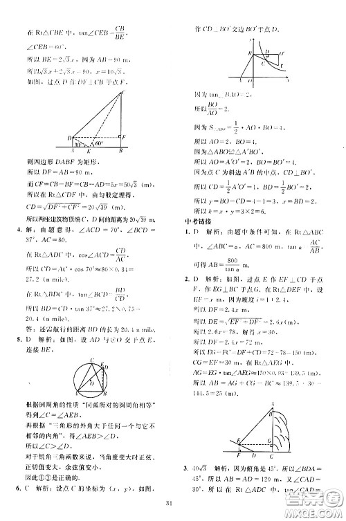 人民教育出版社2021同步轻松练习数学九年级下册人教版答案