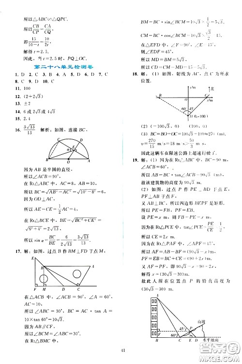 人民教育出版社2021同步轻松练习数学九年级下册人教版答案 人民教育出版社2021同步轻松练习数学九年级下册人教版答案