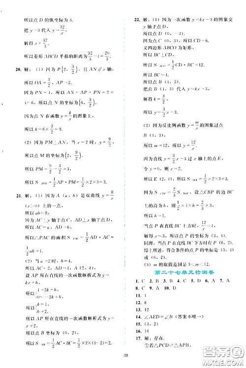 人民教育出版社2021同步轻松练习数学九年级下册人教版答案