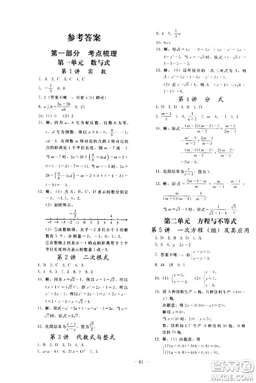 人民教育出版社2021同步轻松练习数学九年级总复习人教版答案 人民教育出版社2021同步轻松练习数学九年级总复习人教版答案