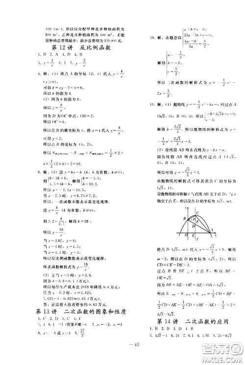 人民教育出版社2021同步轻松练习数学九年级总复习人教版答案 人民教育出版社2021同步轻松练习数学九年级总复习人教版答案