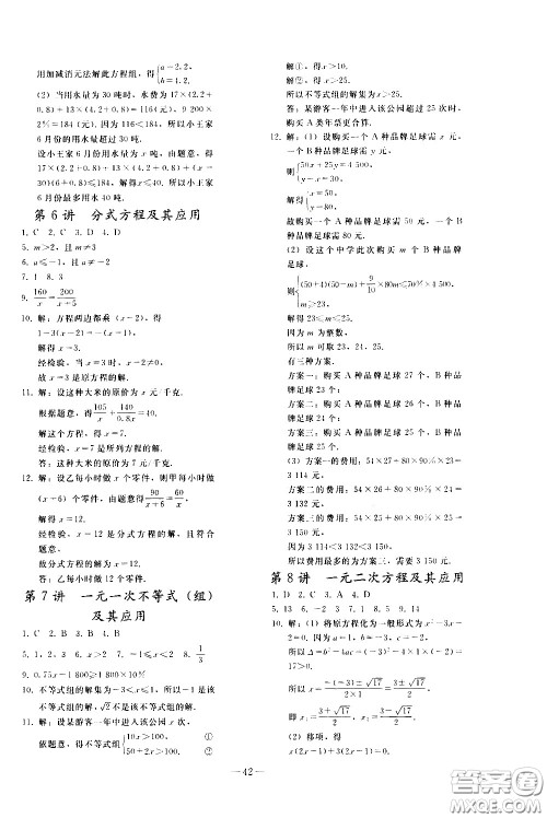 人民教育出版社2021同步轻松练习数学九年级总复习人教版答案 人民教育出版社2021同步轻松练习数学九年级总复习人教版答案