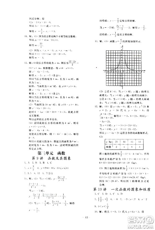 人民教育出版社2021同步轻松练习数学九年级总复习人教版答案 人民教育出版社2021同步轻松练习数学九年级总复习人教版答案
