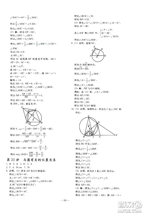 人民教育出版社2021同步轻松练习数学九年级总复习人教版答案 人民教育出版社2021同步轻松练习数学九年级总复习人教版答案