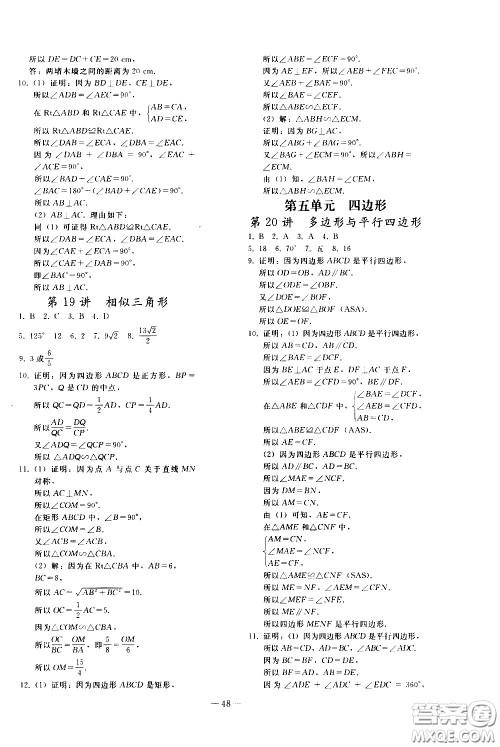 人民教育出版社2021同步轻松练习数学九年级总复习人教版答案 人民教育出版社2021同步轻松练习数学九年级总复习人教版答案