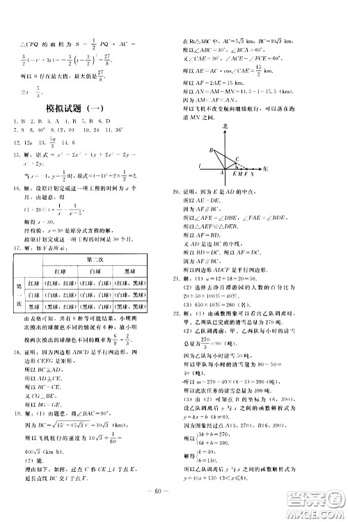 人民教育出版社2021同步轻松练习数学九年级总复习人教版答案 人民教育出版社2021同步轻松练习数学九年级总复习人教版答案