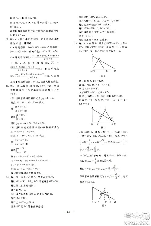 人民教育出版社2021同步轻松练习数学九年级总复习人教版答案 人民教育出版社2021同步轻松练习数学九年级总复习人教版答案