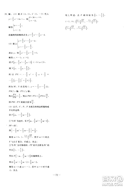 人民教育出版社2021同步轻松练习数学九年级总复习人教版答案 人民教育出版社2021同步轻松练习数学九年级总复习人教版答案